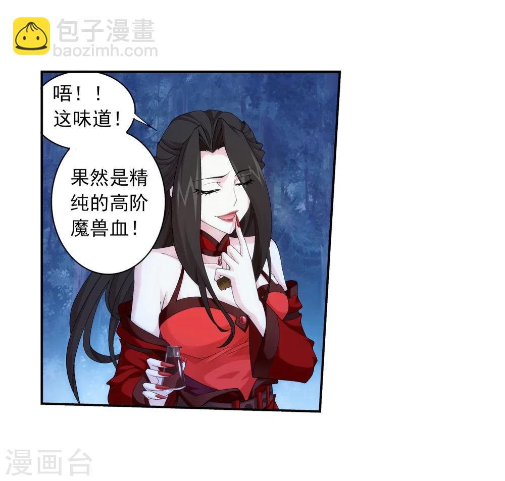 🍼斗破苍穹之大主宰 第53话 灵兽之血 第10页