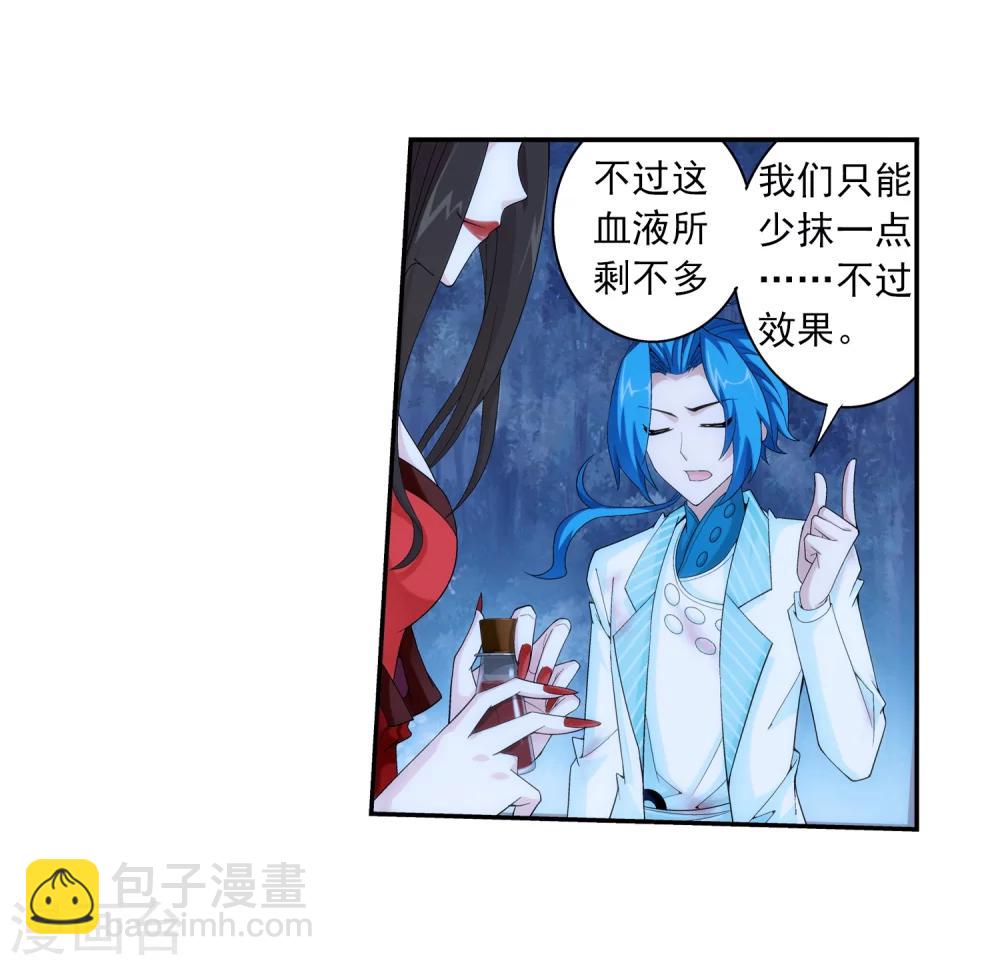🍼斗破苍穹之大主宰 第53话 灵兽之血 第11页