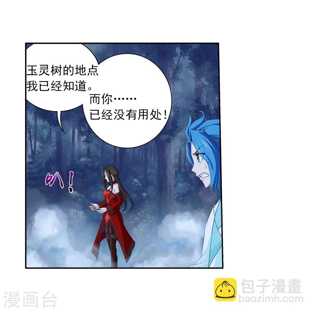 🍼斗破苍穹之大主宰 第53话 灵兽之血 第14页