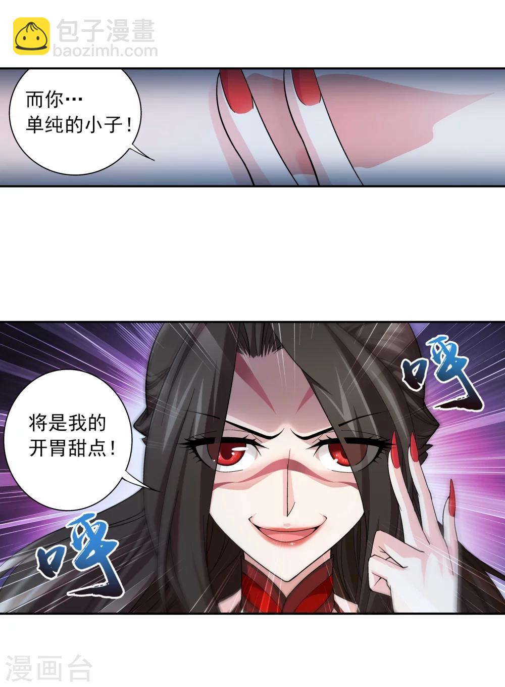 🍼斗破苍穹之大主宰 第53话 灵兽之血 第16页