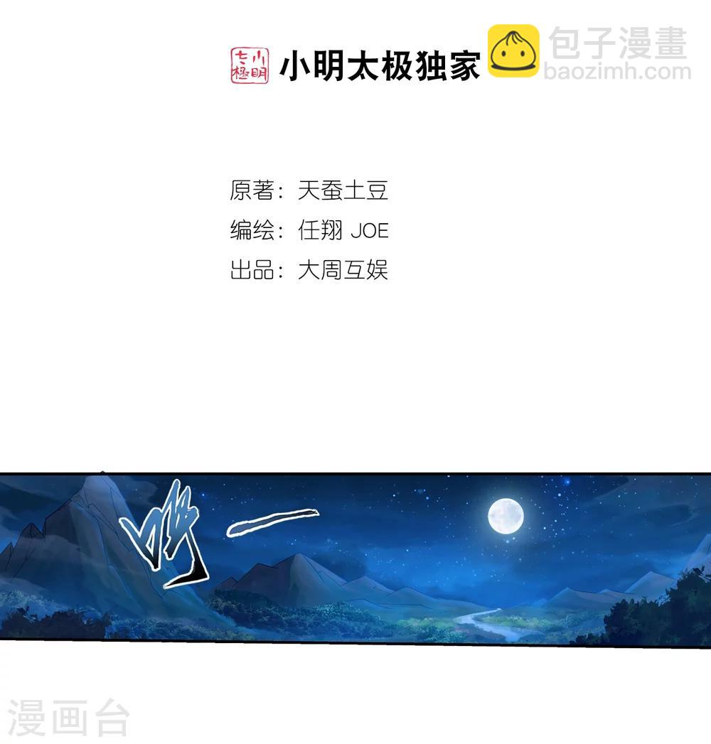 🍼斗破苍穹之大主宰 第53话 灵兽之血 第2页