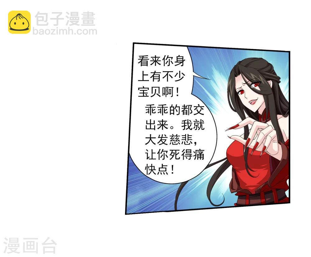 🍼斗破苍穹之大主宰 第53话 灵兽之血 第25页