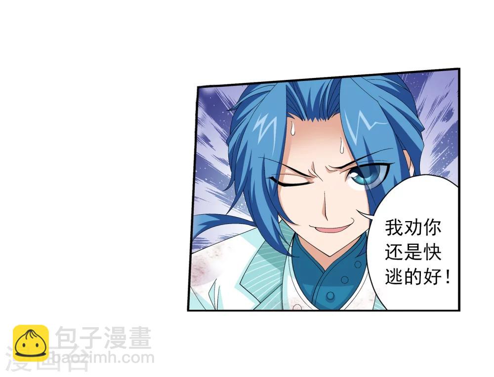 🍼斗破苍穹之大主宰 第53话 灵兽之血 第26页