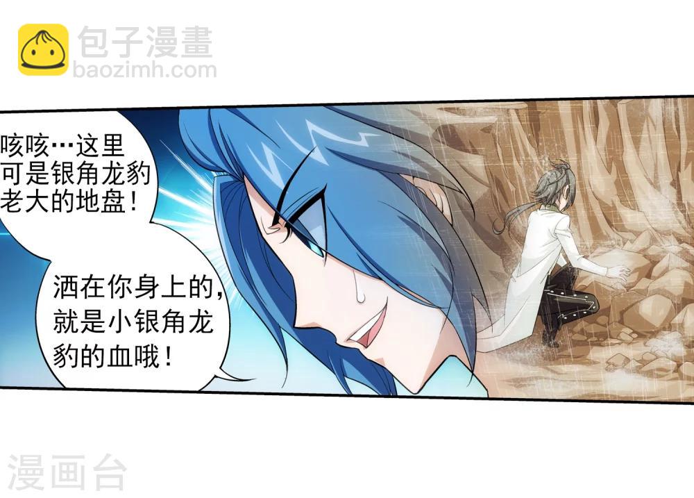 🍼斗破苍穹之大主宰 第53话 灵兽之血 第29页