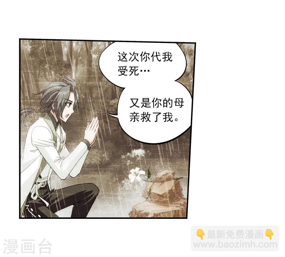 🍼斗破苍穹之大主宰 第53话 灵兽之血 第30页