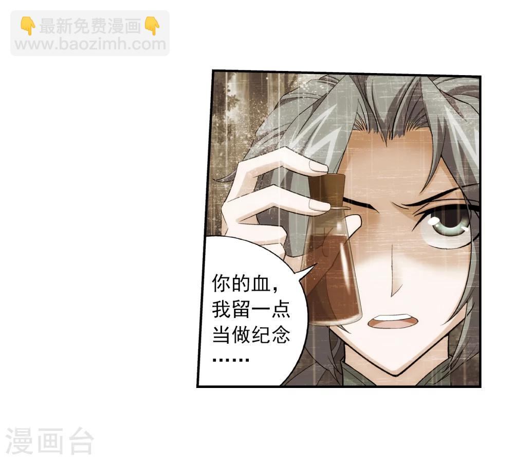 🍼斗破苍穹之大主宰 第53话 灵兽之血 第31页