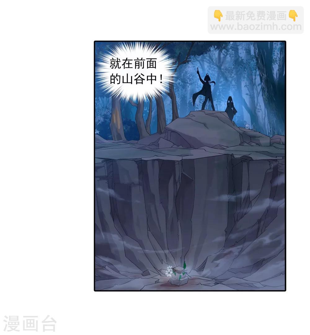 🍼斗破苍穹之大主宰 第53话 灵兽之血 第5页