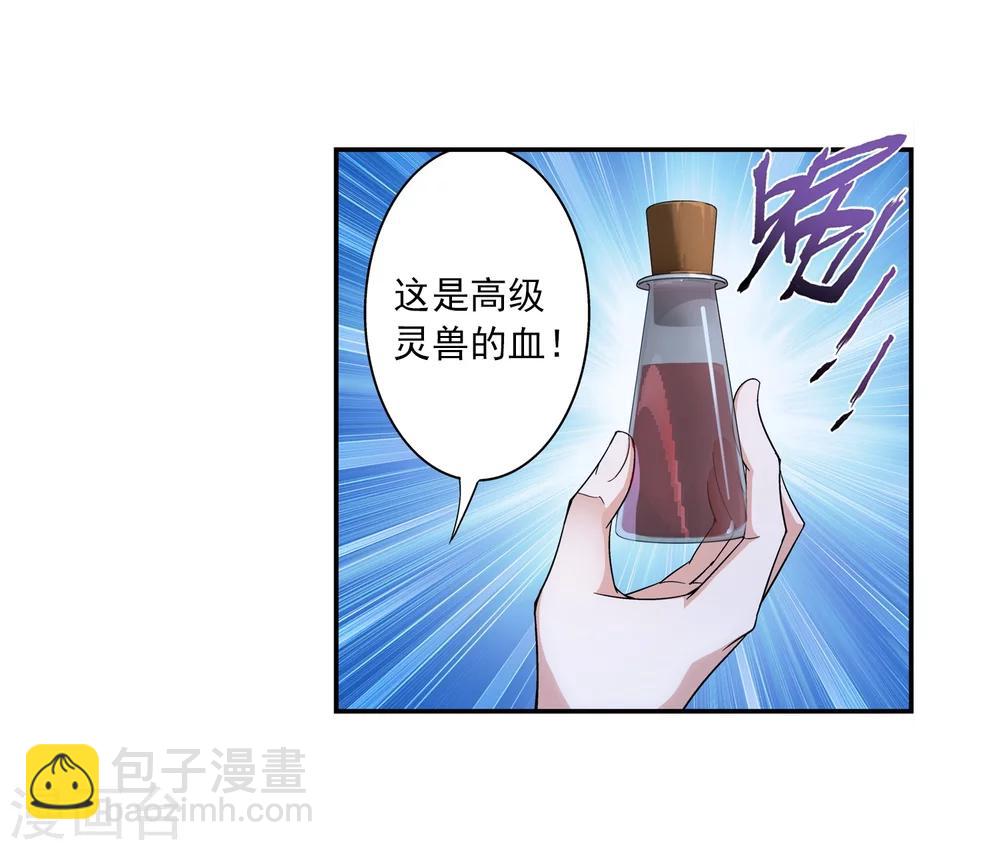 🍼斗破苍穹之大主宰 第53话 灵兽之血 第8页