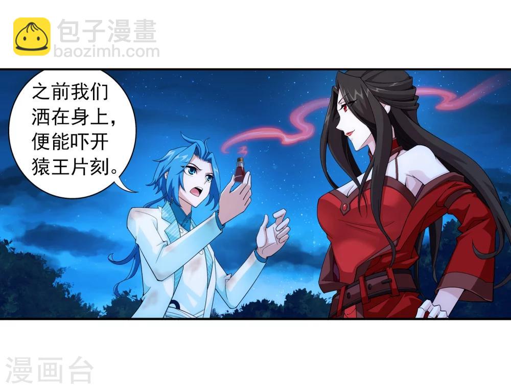 🍼斗破苍穹之大主宰 第53话 灵兽之血 第9页