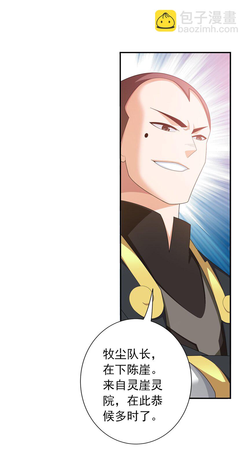 🍼斗破苍穹之大主宰 522 我有什么不敢的？！ 第20页