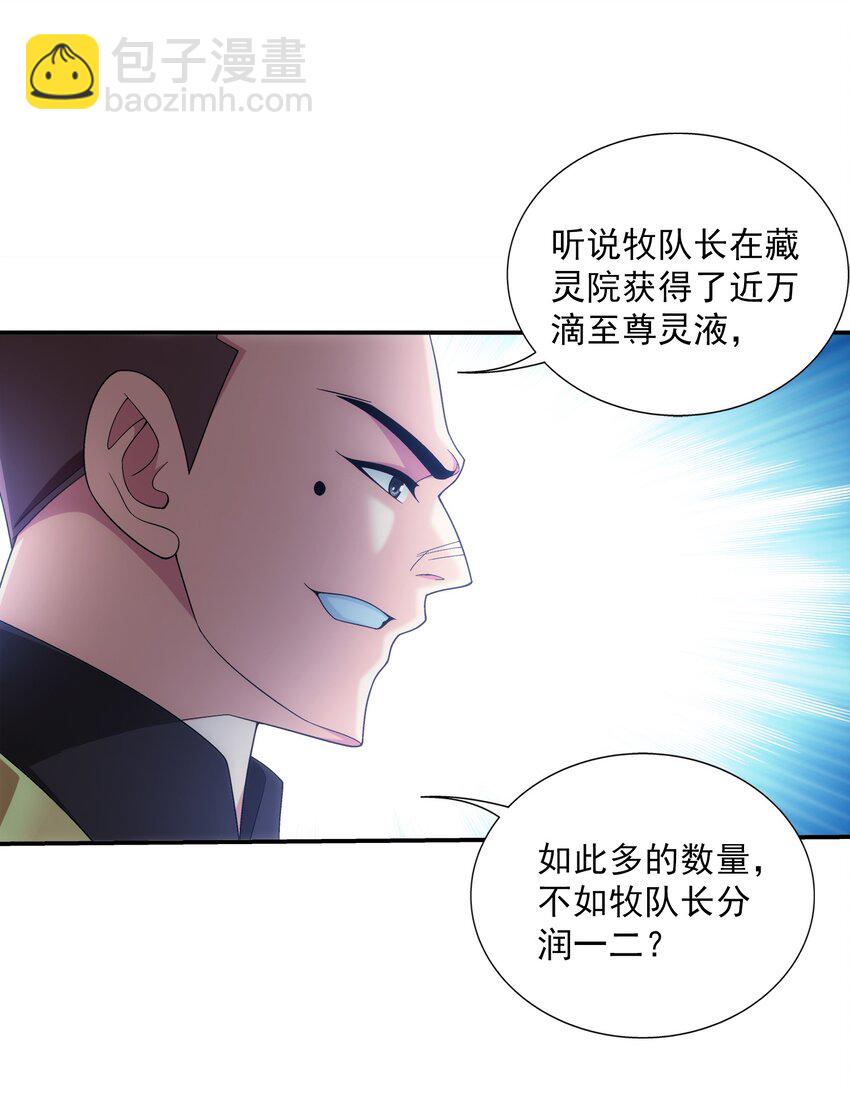🍼斗破苍穹之大主宰 522 我有什么不敢的？！ 第22页