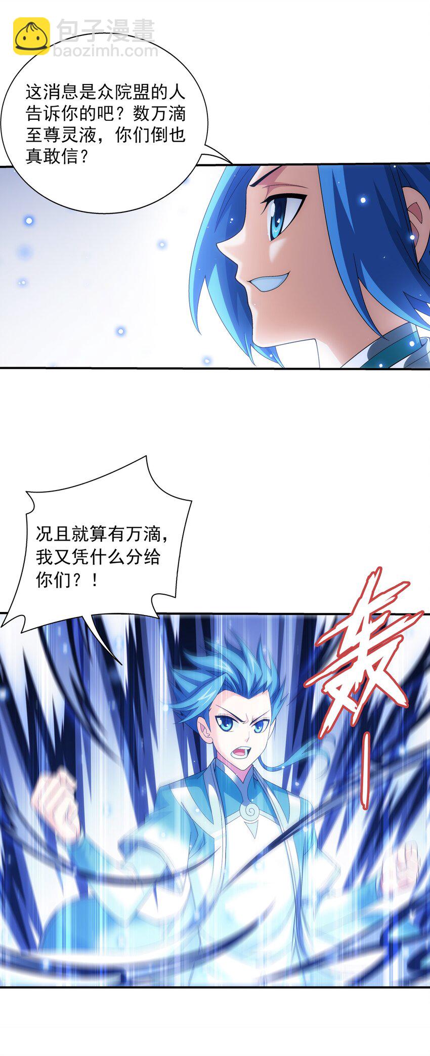 🍼斗破苍穹之大主宰 522 我有什么不敢的？！ 第23页