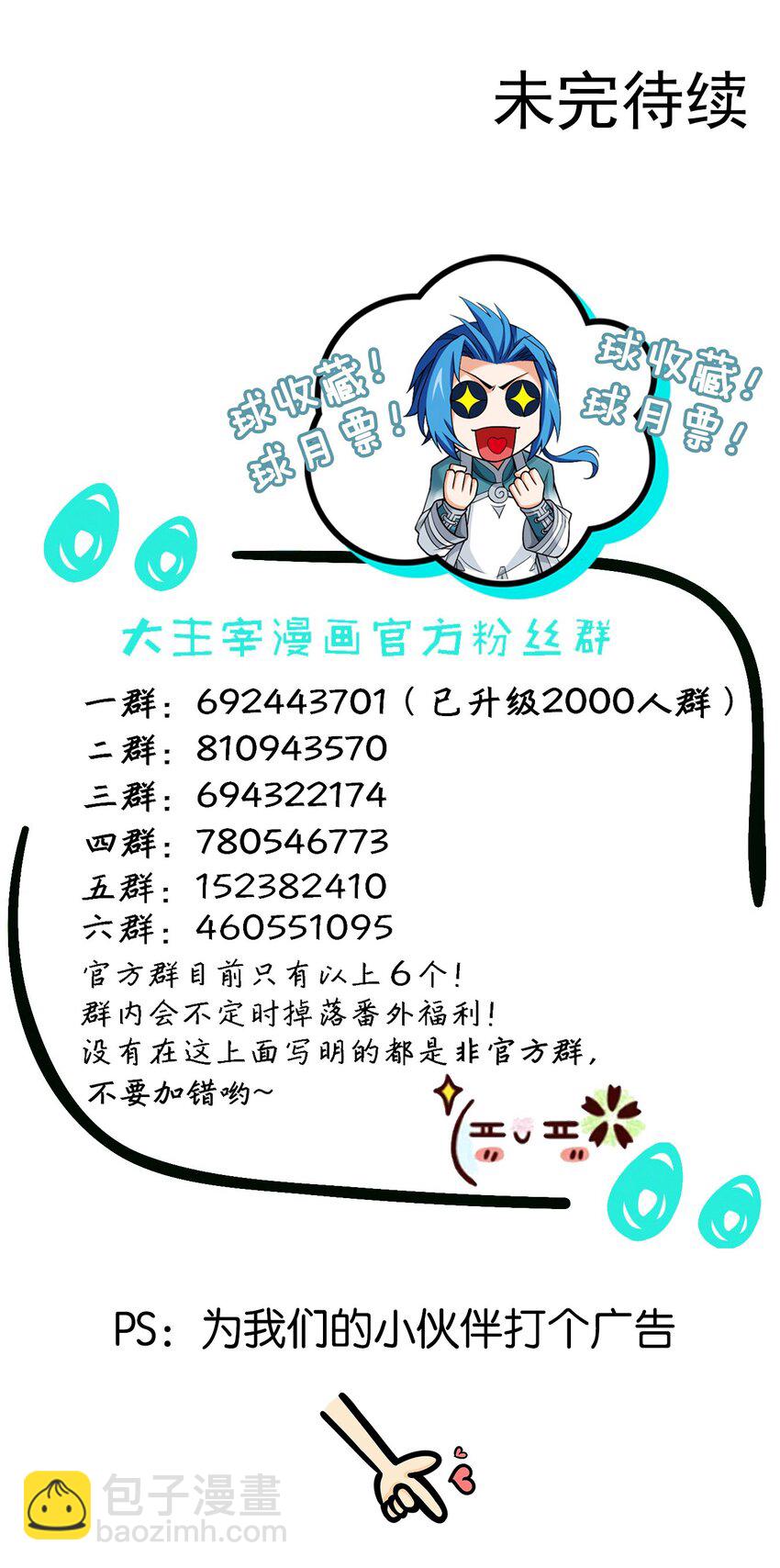 🍼斗破苍穹之大主宰 522 我有什么不敢的？！ 第36页