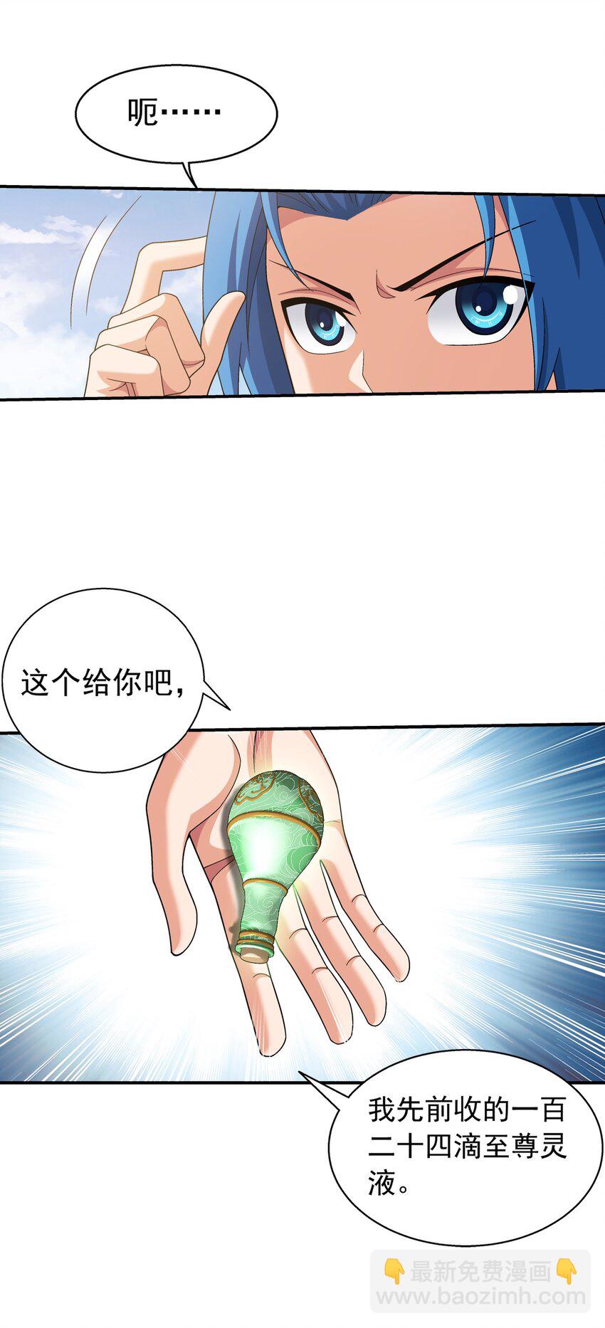 🍼斗破苍穹之大主宰 522 我有什么不敢的？！ 第8页