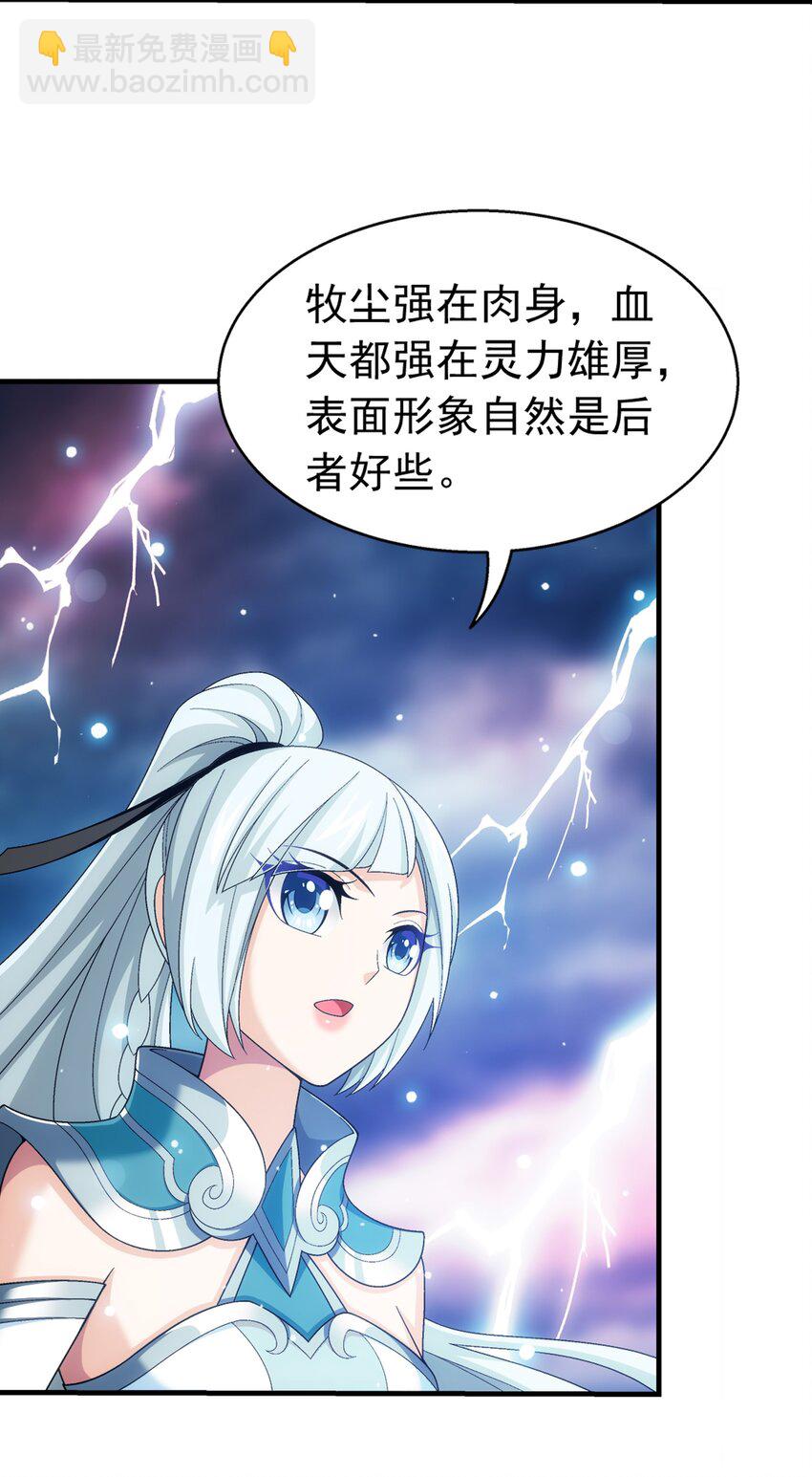 🍼斗破苍穹之大主宰 524 你也是继承人？ 第20页