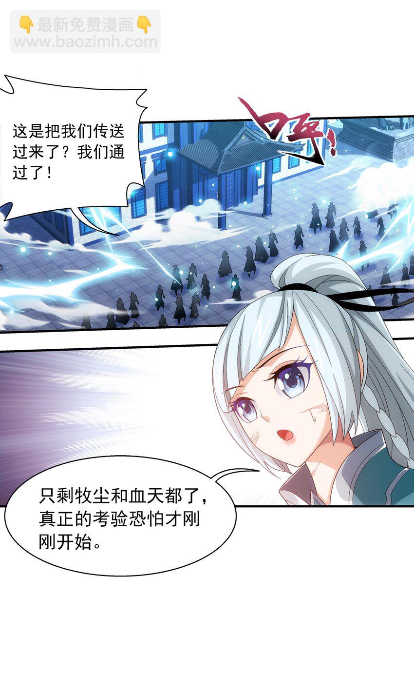 🍼斗破苍穹之大主宰 524 你也是继承人？ 第27页
