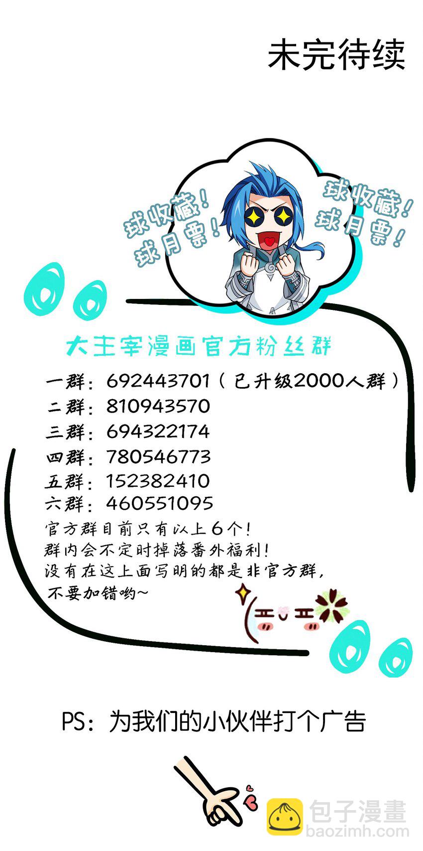 🍼斗破苍穹之大主宰 524 你也是继承人？ 第39页