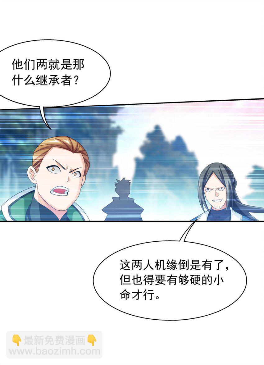 🍼斗破苍穹之大主宰 524 你也是继承人？ 第5页