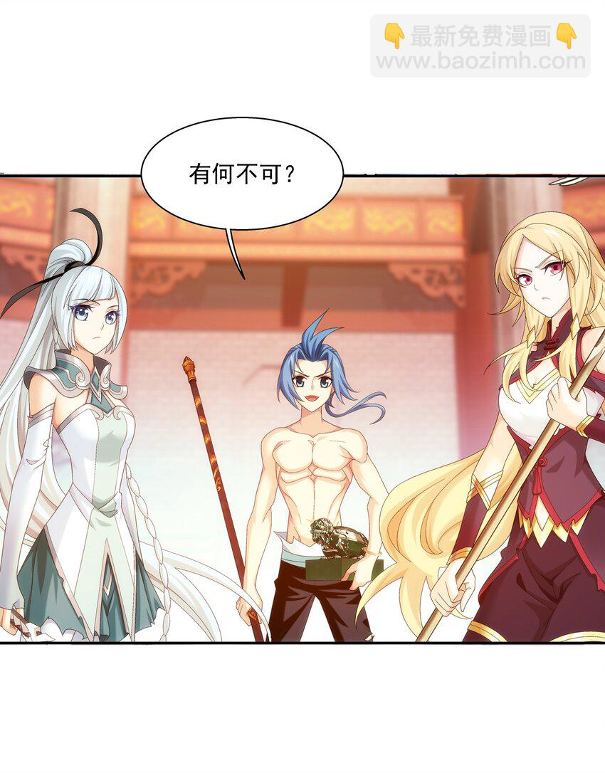 🍼斗破苍穹之大主宰 528 你要躲女人身后吗！ 第22页