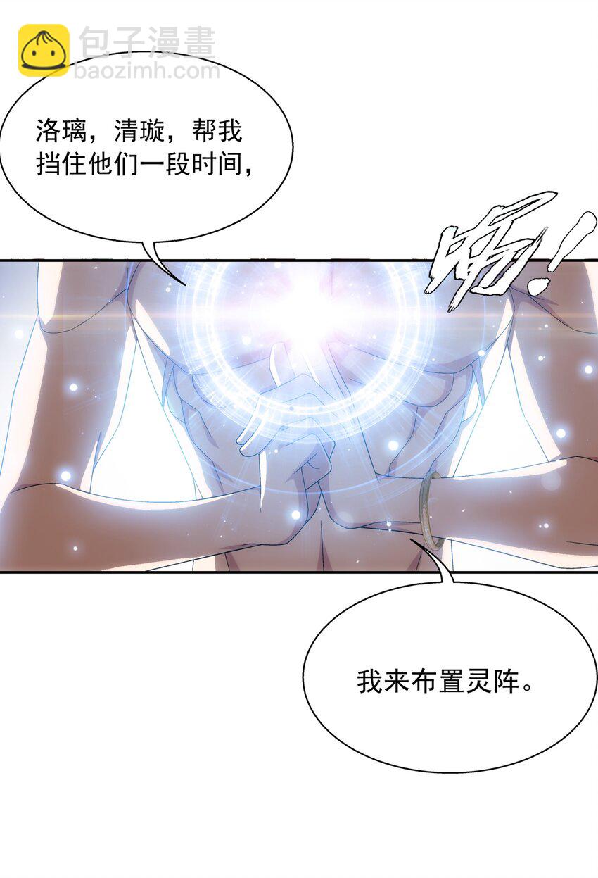 🍼斗破苍穹之大主宰 528 你要躲女人身后吗！ 第23页