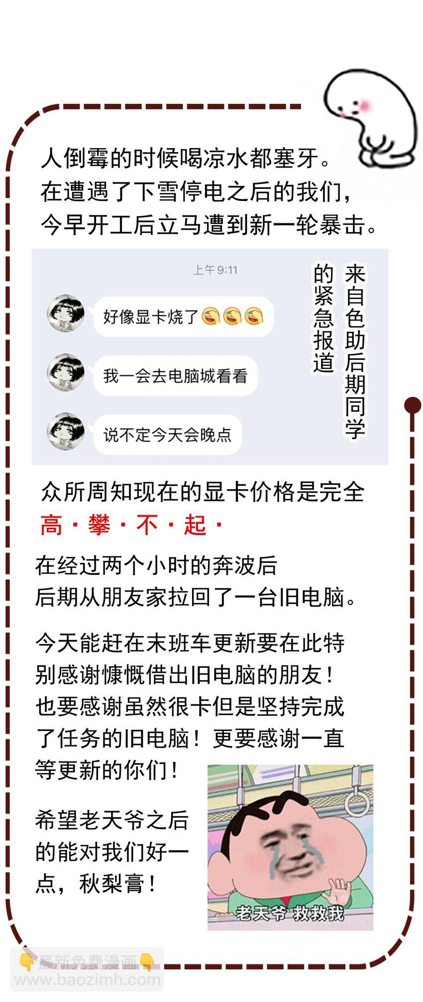 🍼斗破苍穹之大主宰 528 你要躲女人身后吗！ 第33页