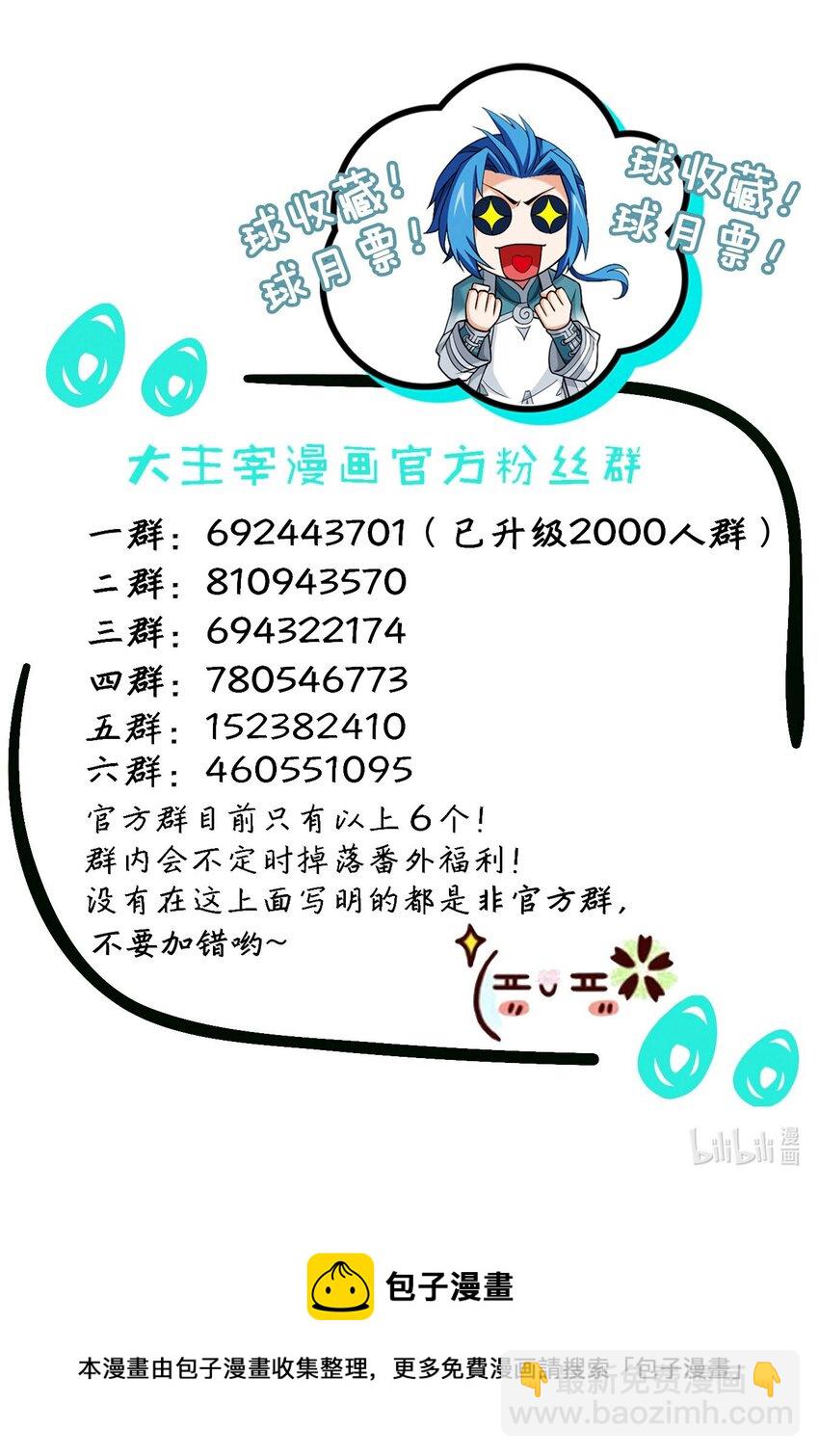 🍼斗破苍穹之大主宰 528 你要躲女人身后吗！ 第34页