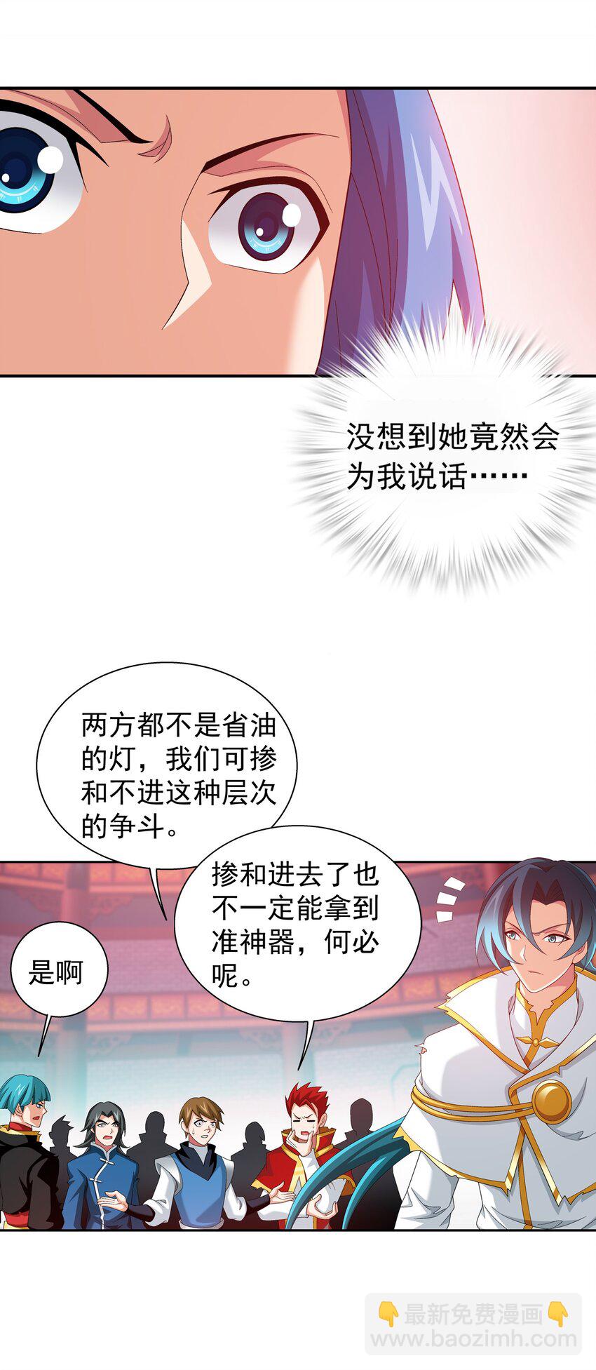 🍼斗破苍穹之大主宰 528 你要躲女人身后吗！ 第5页