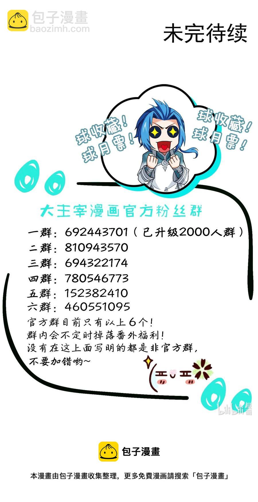 🍼斗破苍穹之大主宰 532 我才不松！ 第38页