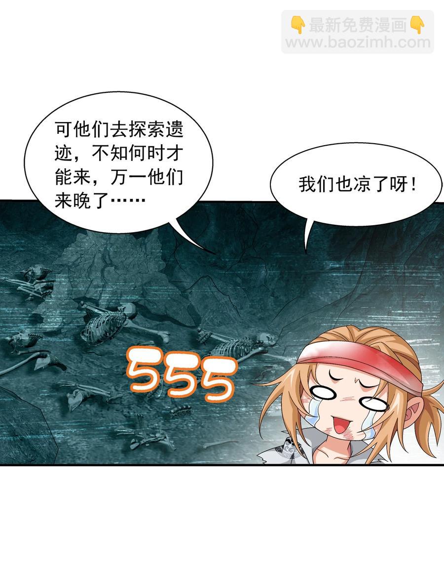 🍼斗破苍穹之大主宰 532 我才不松！ 第8页
