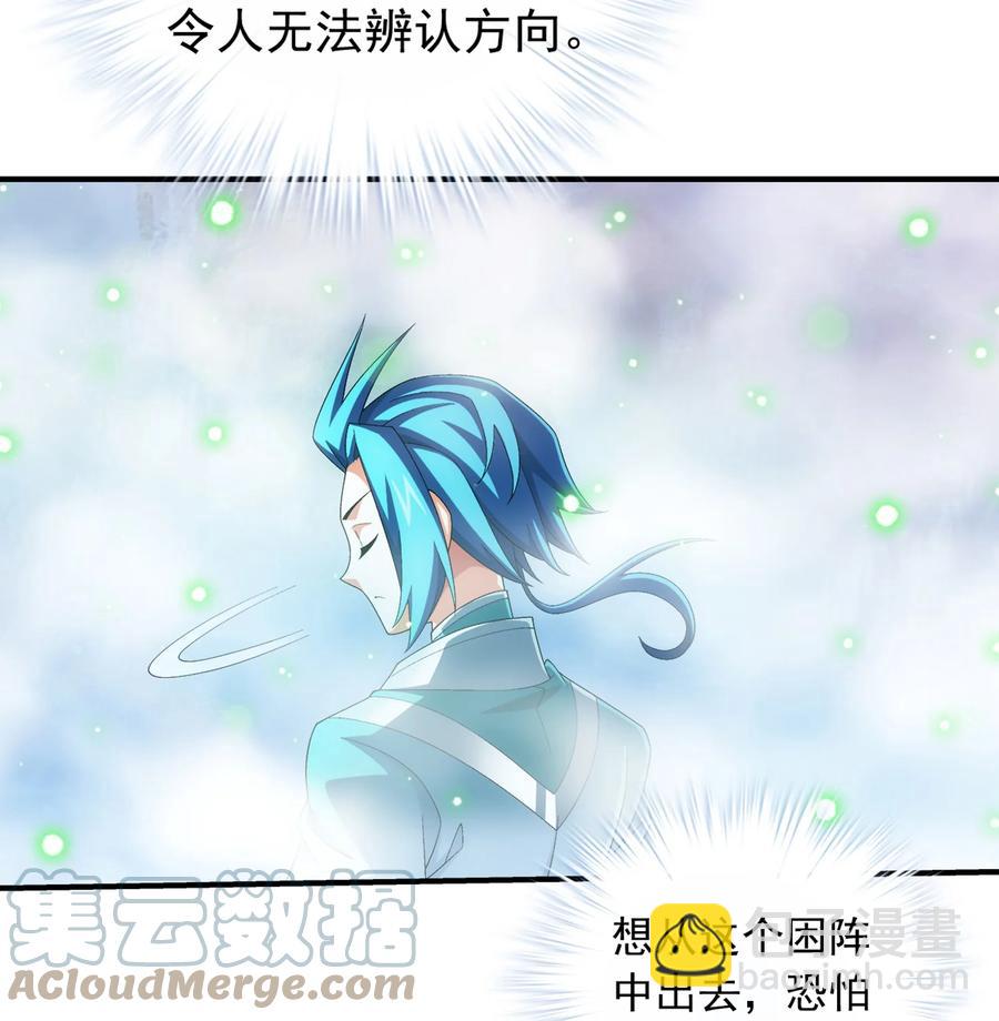 🍼斗破苍穹之大主宰 534 缚天阵 第23页