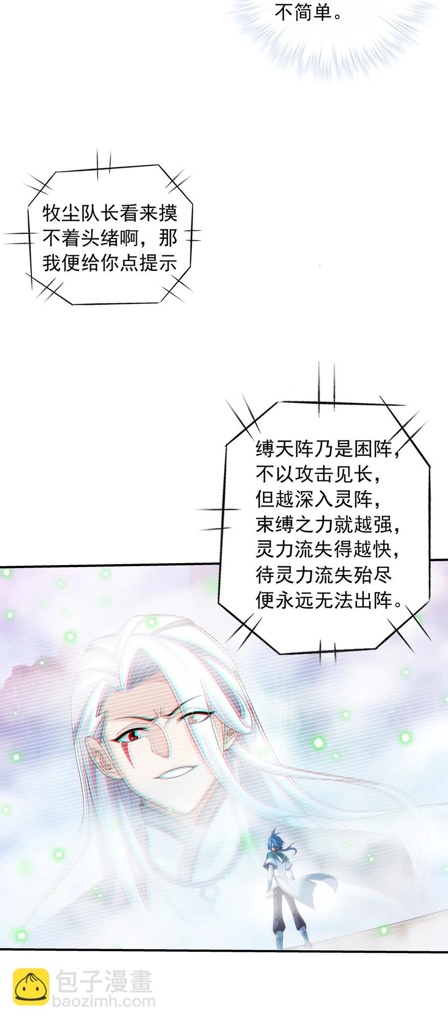 🍼斗破苍穹之大主宰 534 缚天阵 第24页