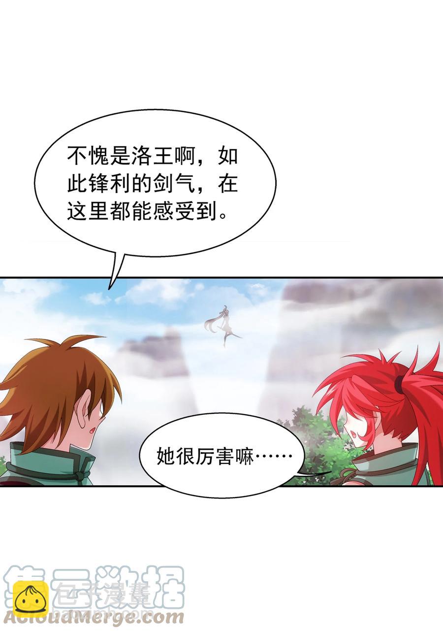 🍼斗破苍穹之大主宰 536 英雄救美？美救英雄？ 第19页
