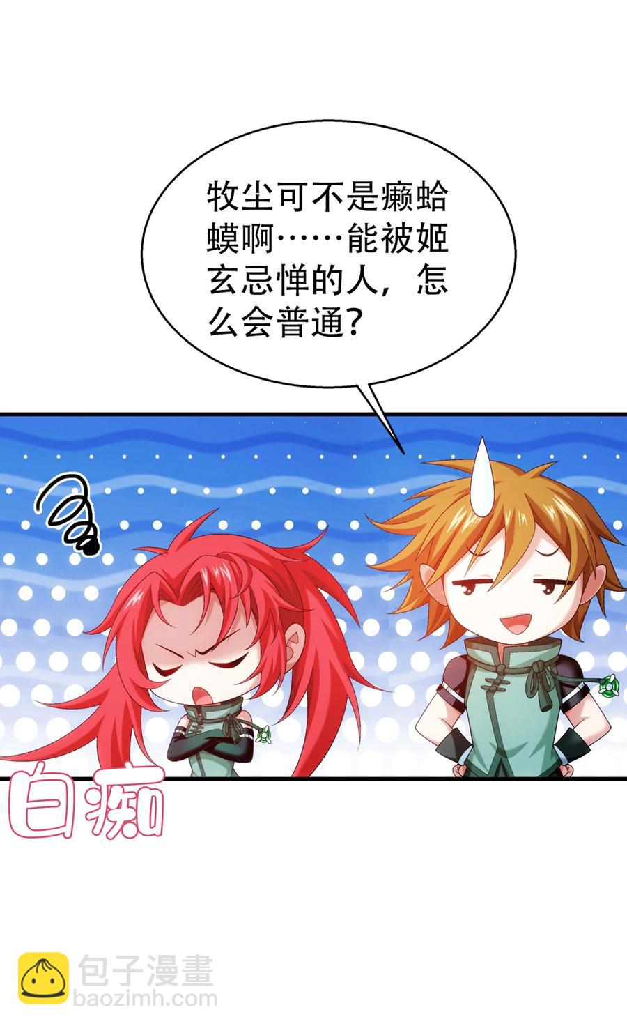 🍼斗破苍穹之大主宰 536 英雄救美？美救英雄？ 第22页