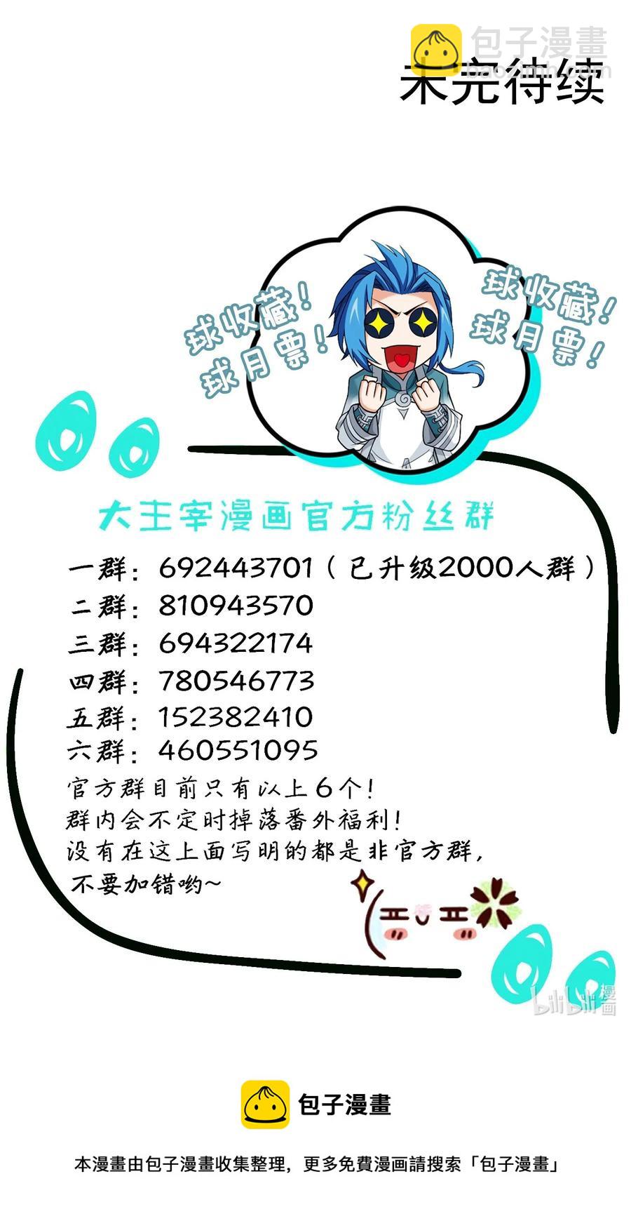 🍼斗破苍穹之大主宰 536 英雄救美？美救英雄？ 第42页