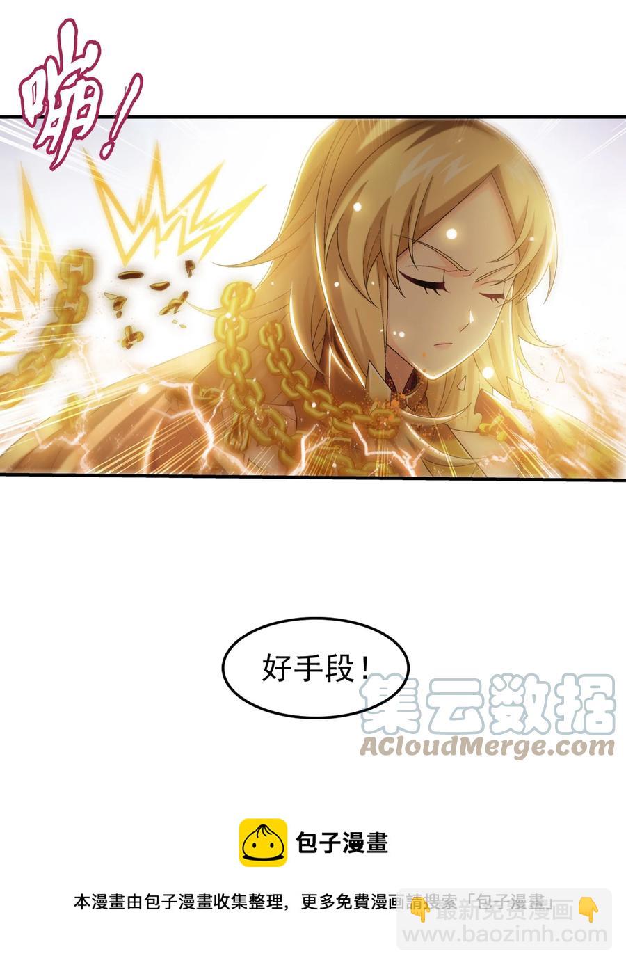 🍼斗破苍穹之大主宰 536 英雄救美？美救英雄？ 第5页