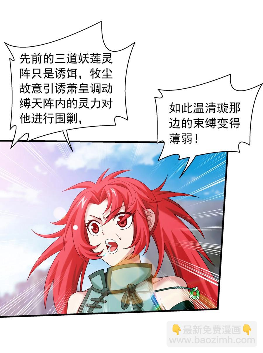 🍼斗破苍穹之大主宰 536 英雄救美？美救英雄？ 第6页