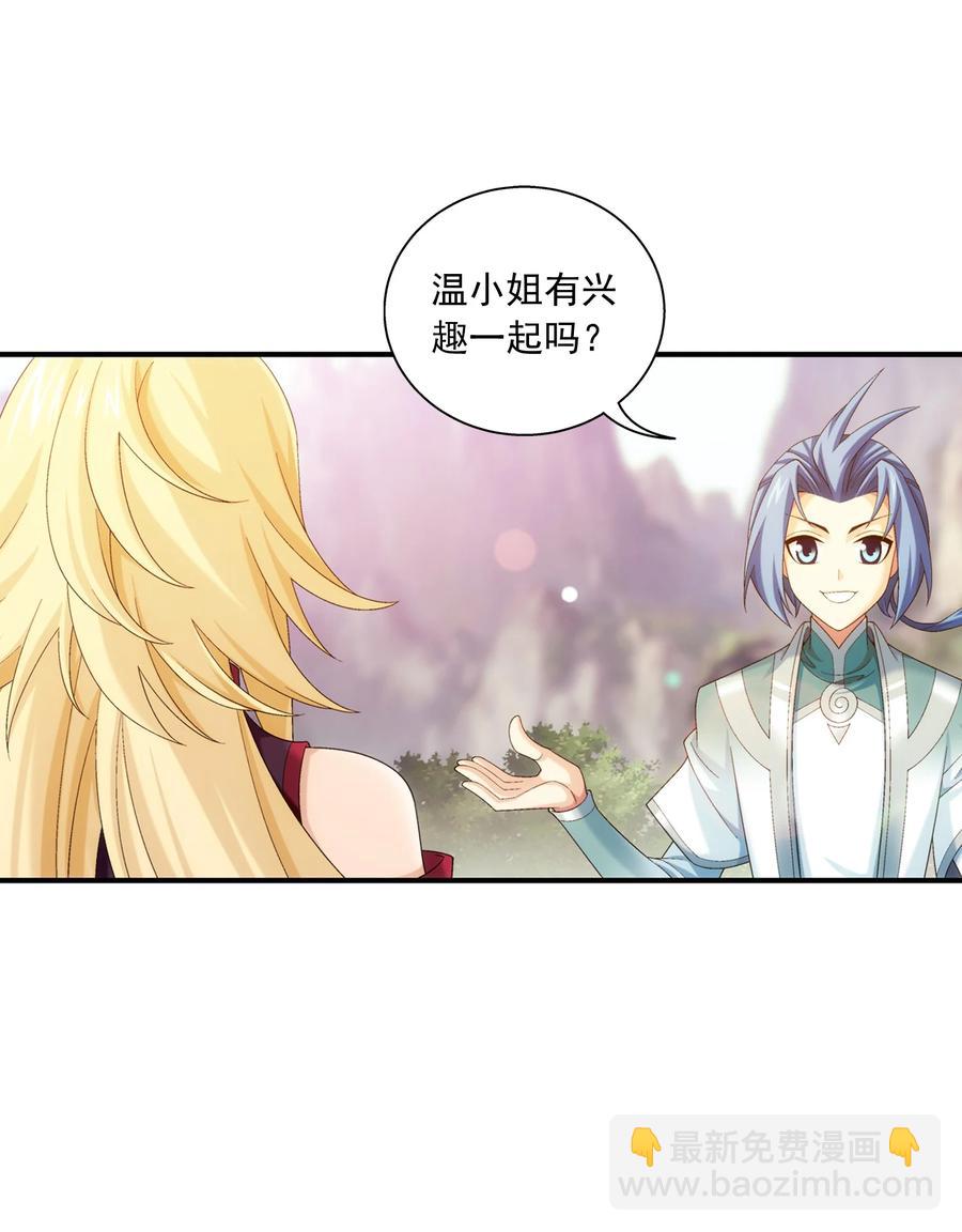 🍼斗破苍穹之大主宰 540 姬玄的示好 第24页