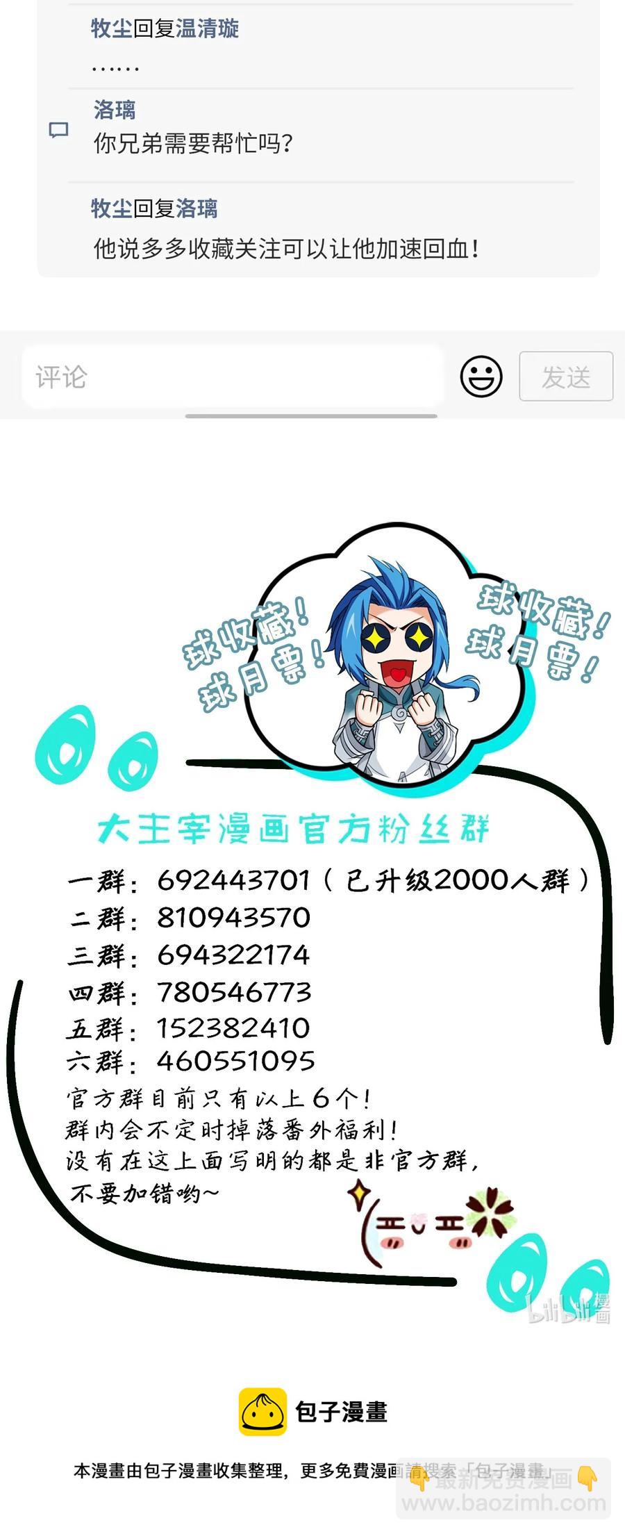 🍼斗破苍穹之大主宰 540 姬玄的示好 第42页