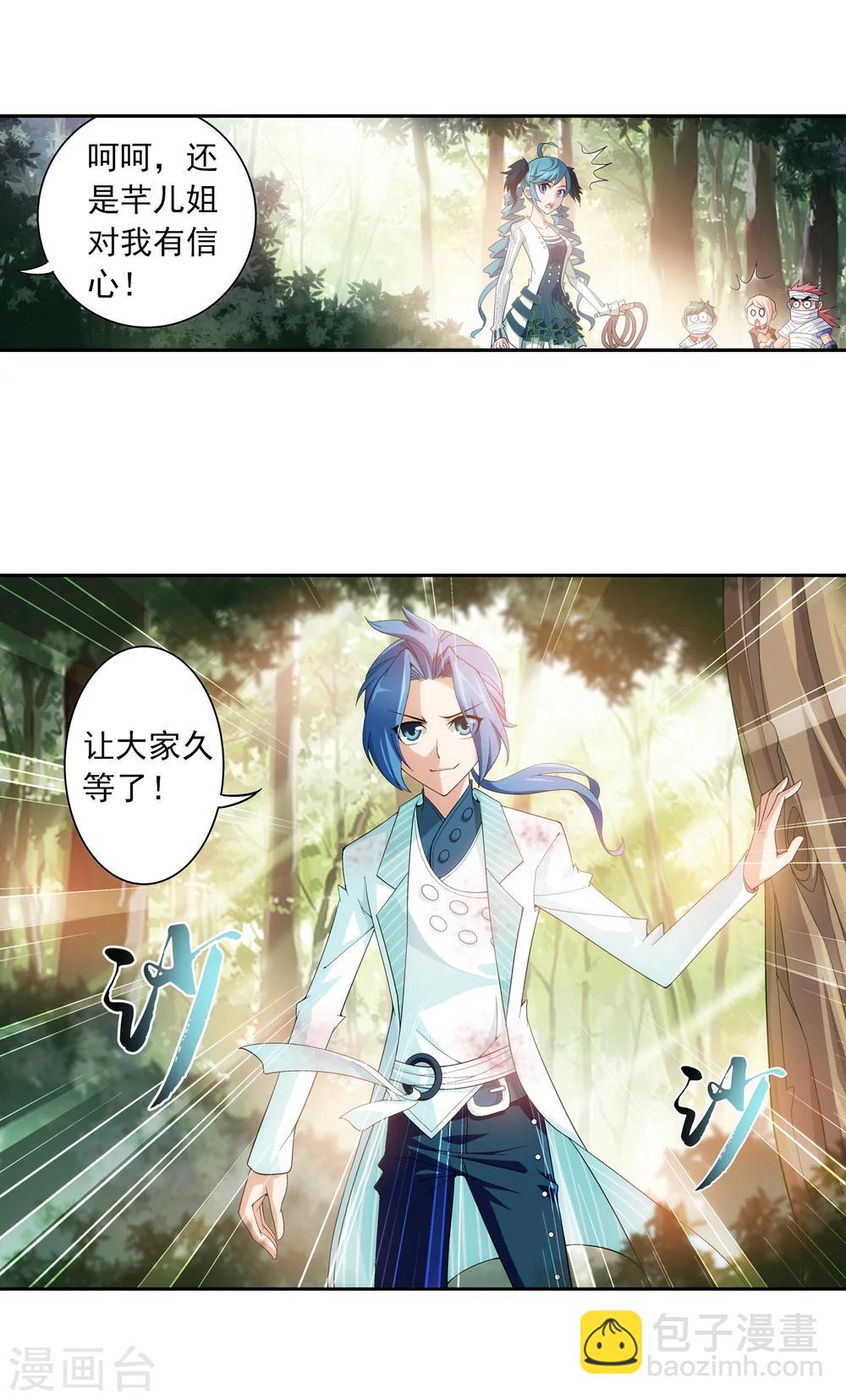🍼斗破苍穹之大主宰 第55话 柳家的阴谋 第10页