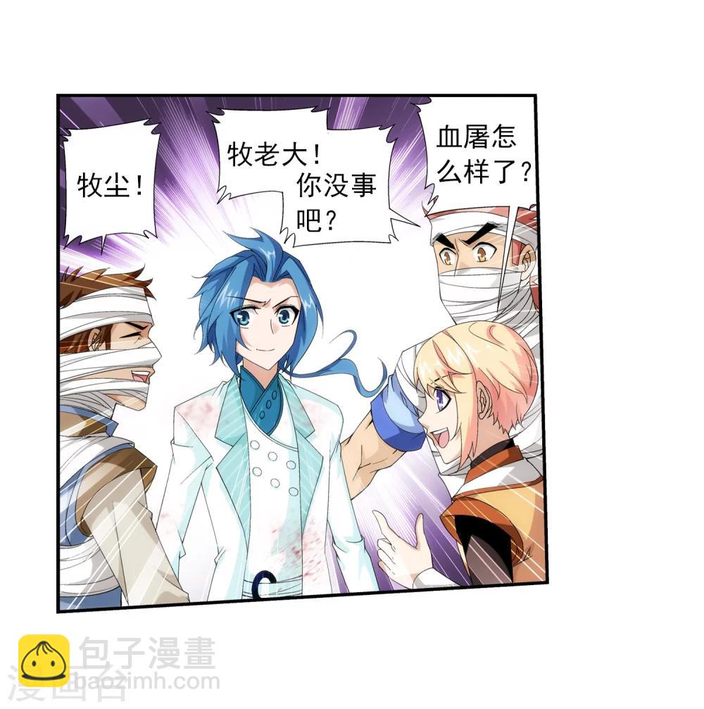 🍼斗破苍穹之大主宰 第55话 柳家的阴谋 第11页