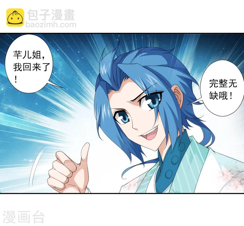 🍼斗破苍穹之大主宰 第55话 柳家的阴谋 第14页
