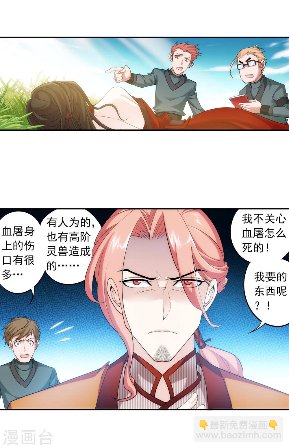 🍼斗破苍穹之大主宰 第55话 柳家的阴谋 第21页