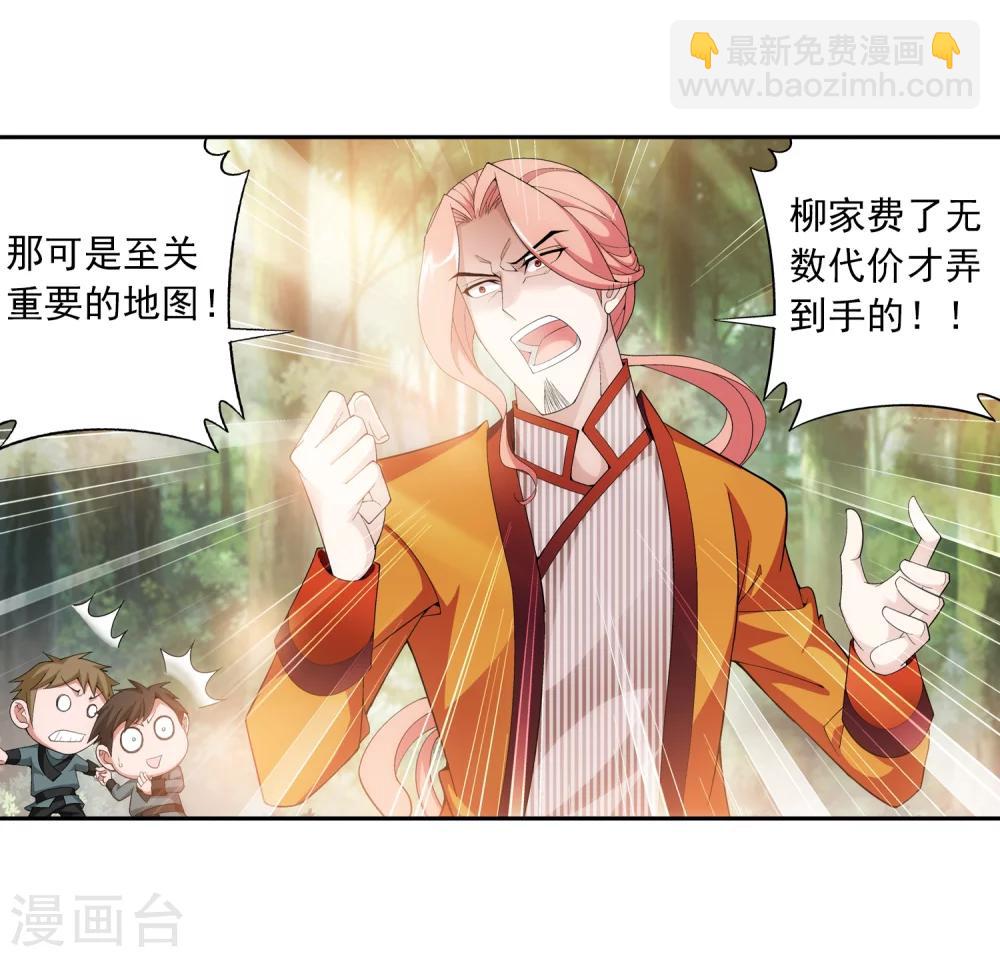 🍼斗破苍穹之大主宰 第55话 柳家的阴谋 第24页