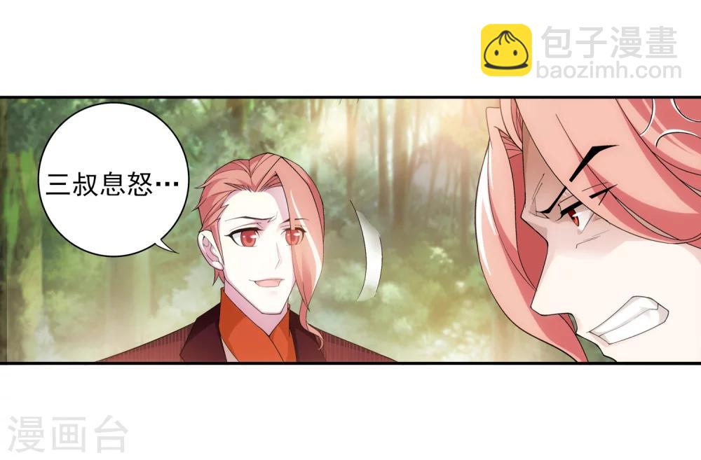 🍼斗破苍穹之大主宰 第55话 柳家的阴谋 第25页