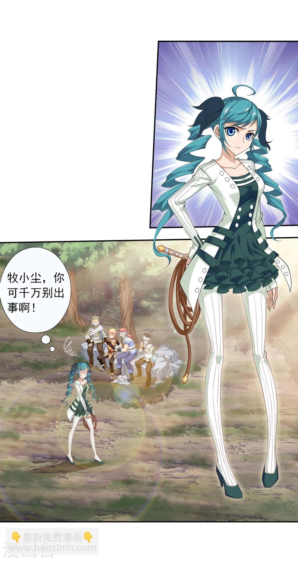 🍼斗破苍穹之大主宰 第55话 柳家的阴谋 第4页