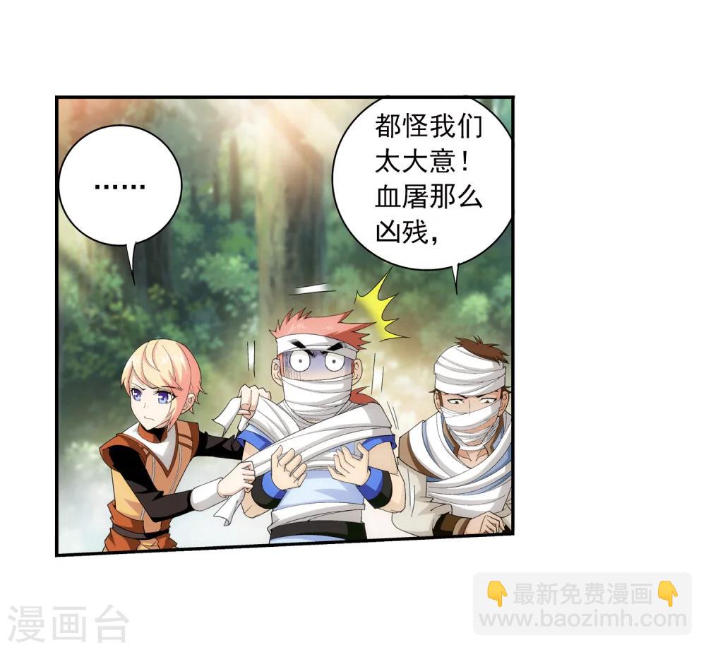 🍼斗破苍穹之大主宰 第55话 柳家的阴谋 第5页