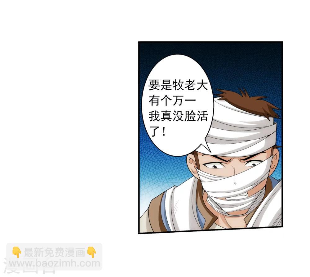 🍼斗破苍穹之大主宰 第55话 柳家的阴谋 第6页