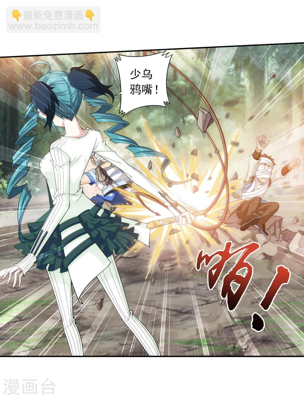 🍼斗破苍穹之大主宰 第55话 柳家的阴谋 第7页