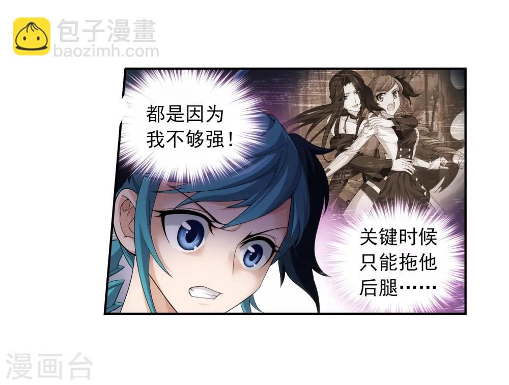 🍼斗破苍穹之大主宰 第55话 柳家的阴谋 第9页
