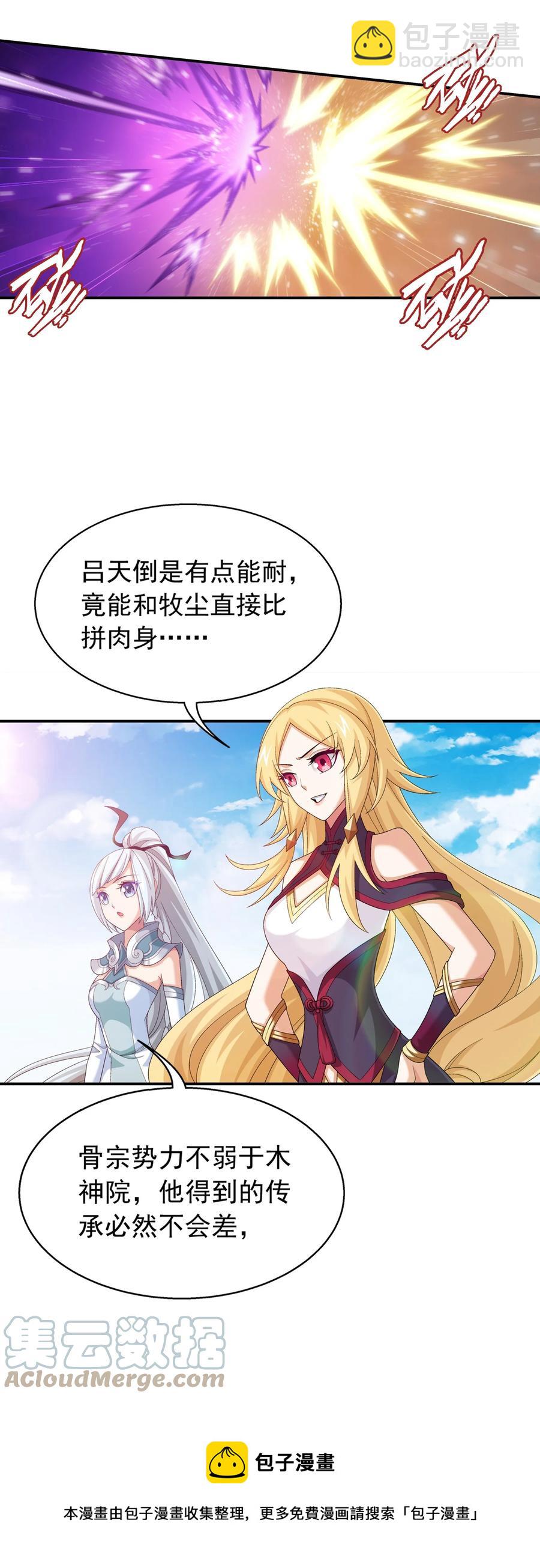 🍼斗破苍穹之大主宰 542 姬玄破不了的，我来破！ 第17页